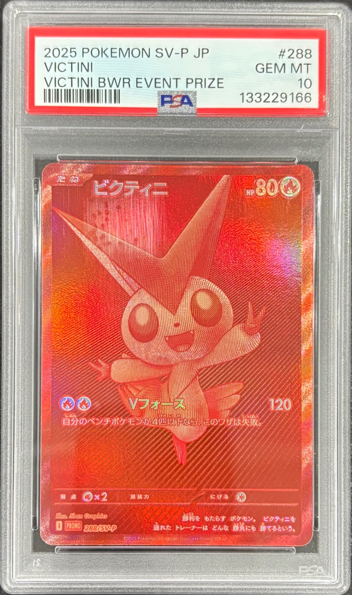 【中古A】 ビクティニ(BWR仕様)【P】(288/SV-P)　PSA10
