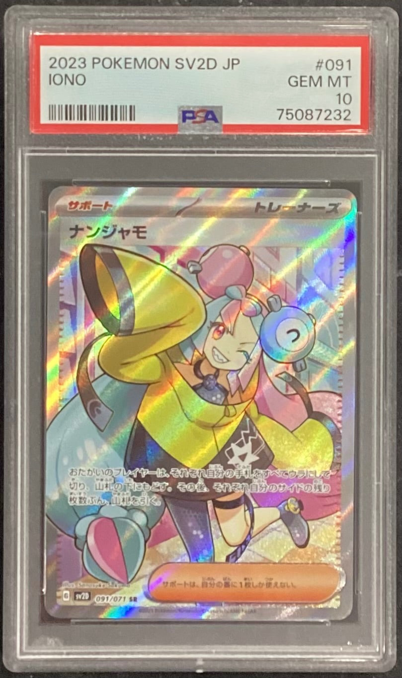 【中古A】 ナンジャモ【SR】(091/071)PSA10