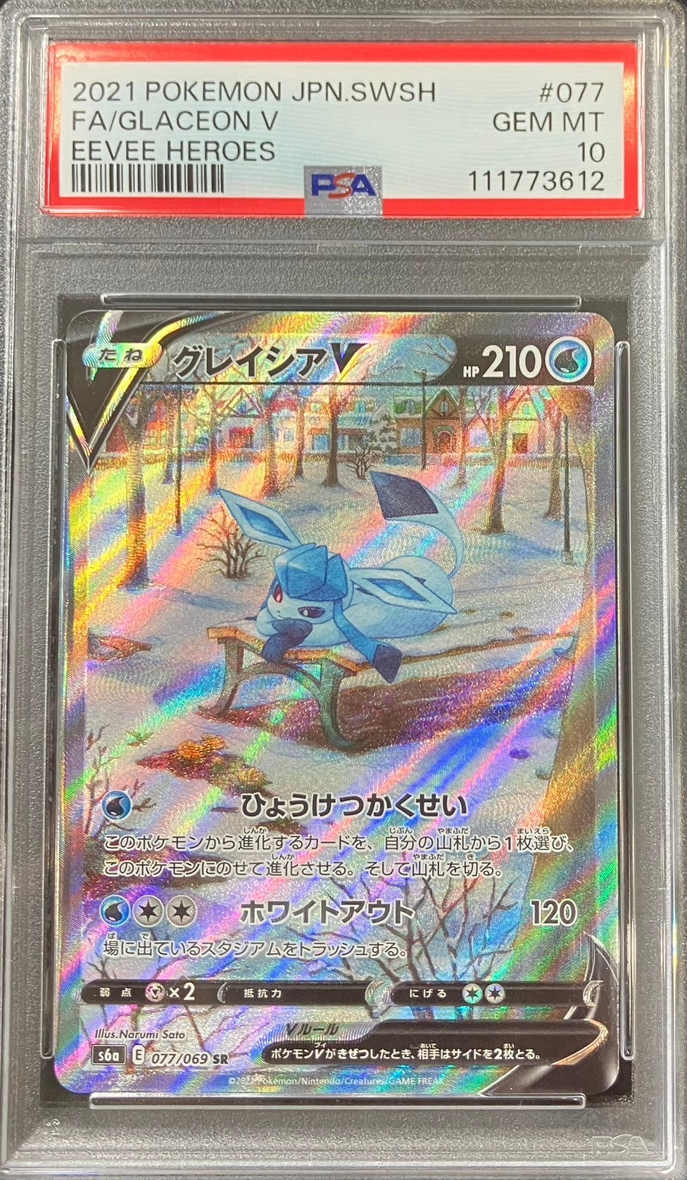 【中古A】 グレイシアV(SA)【SR】(077/069)PSA10