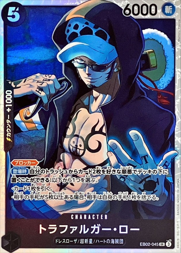 [Used A] Trafalgar Law [SR] (EB02-045)