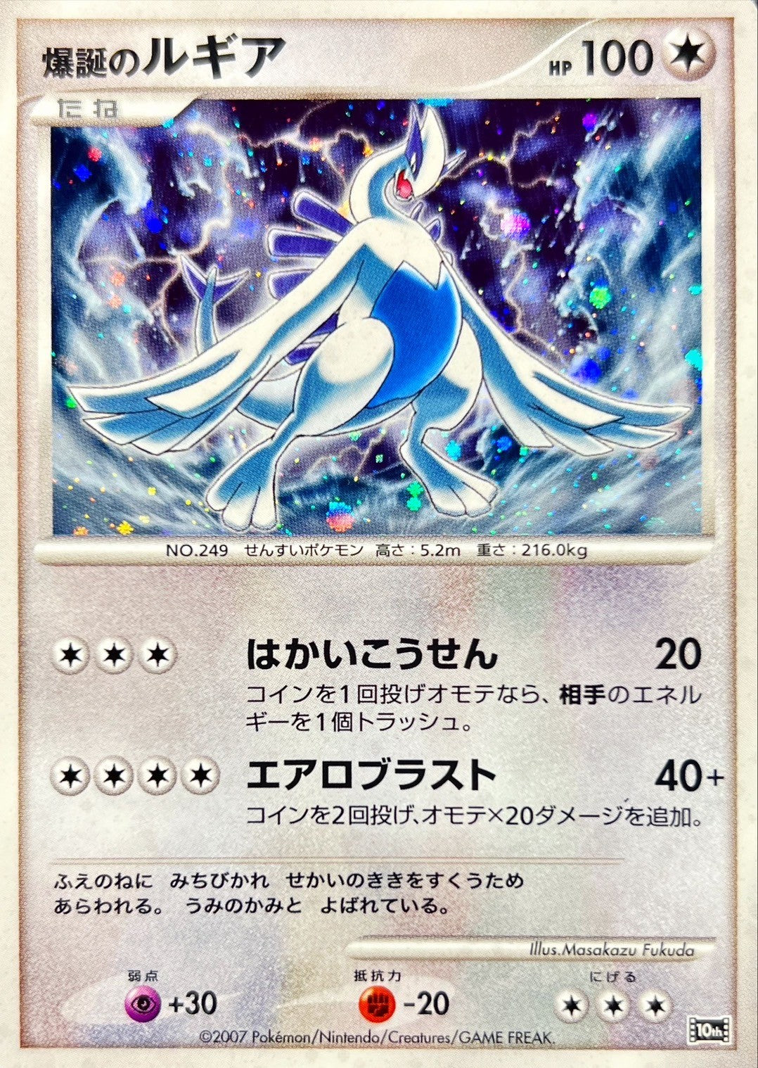 ※銀行振込のみ【中古A】 爆誕のルギア【-】 (-) PSA10