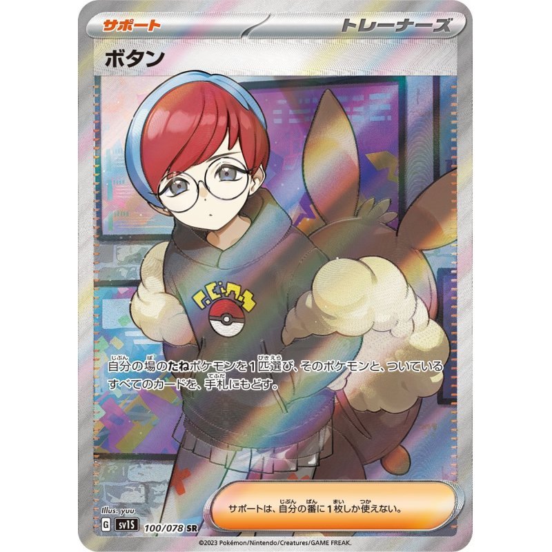 [Used A] Button [SR] (100/078)
