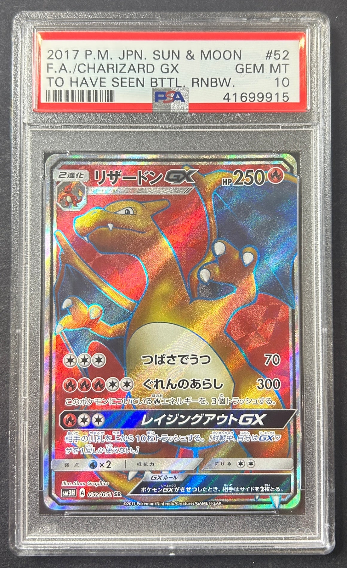 【中古A】 リザードンGX【SR】(052/051) PSA10