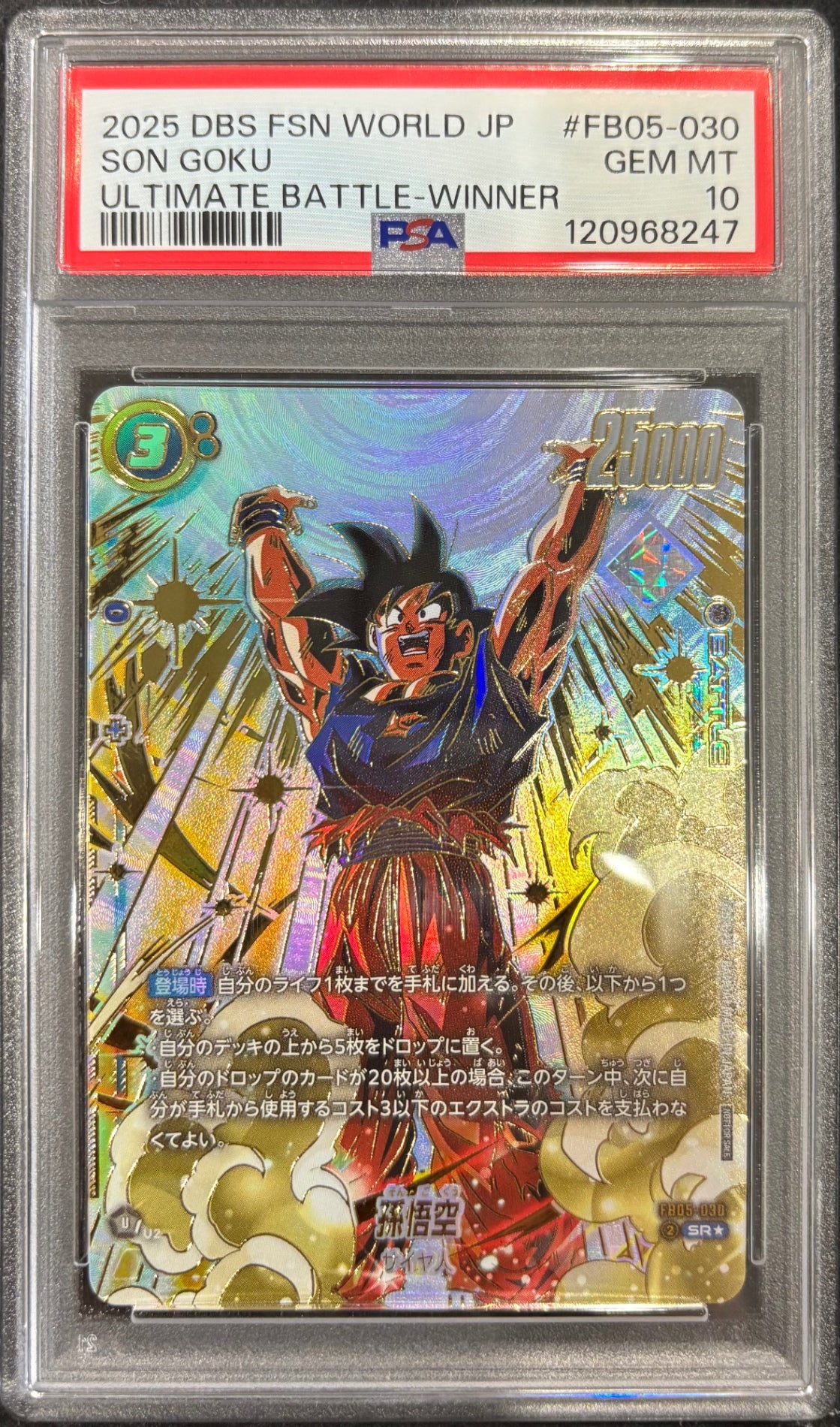 【中古A】 孫悟空(パラレル/金文字)【SR☆】(FB05-030) PSA10