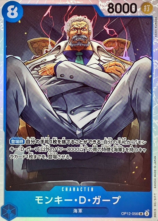 [Used A] Monkey D. Garp [SR] (OP12-056)