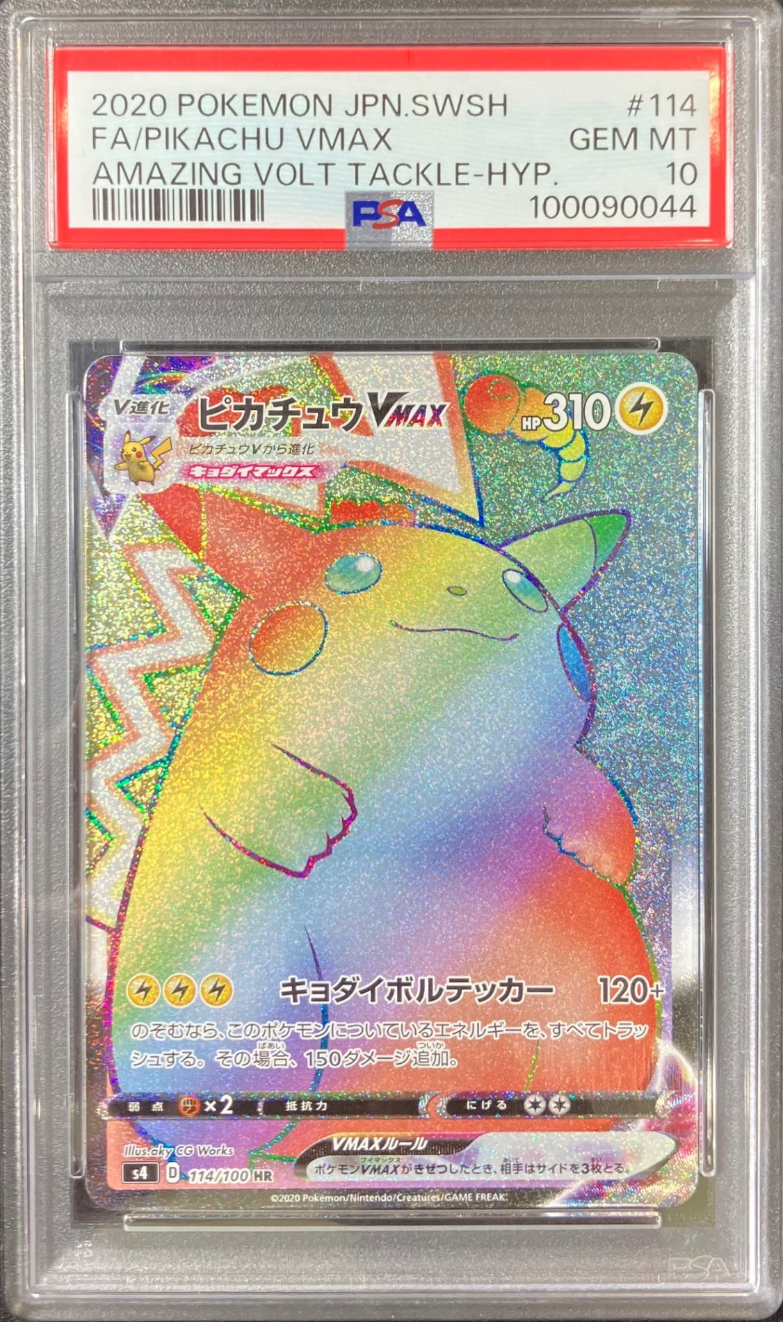 【中古A】 ピカチュウVMAX【HR】(114/100)PSA10