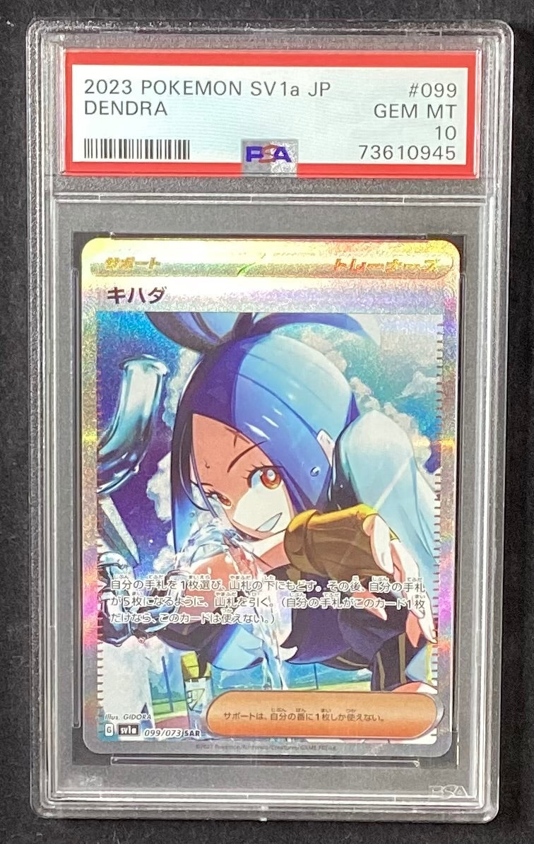 【中古A】 キハダ【SAR】(099/073)PSA10