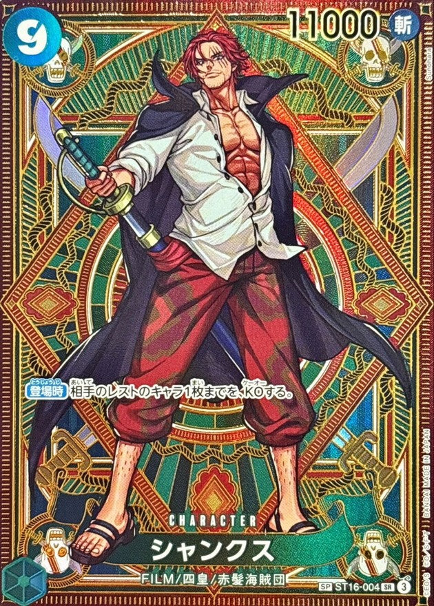 【中古A】 シャンクス(パラレル/SP/タロット柄)【SR】（ST16-004[OP11]）