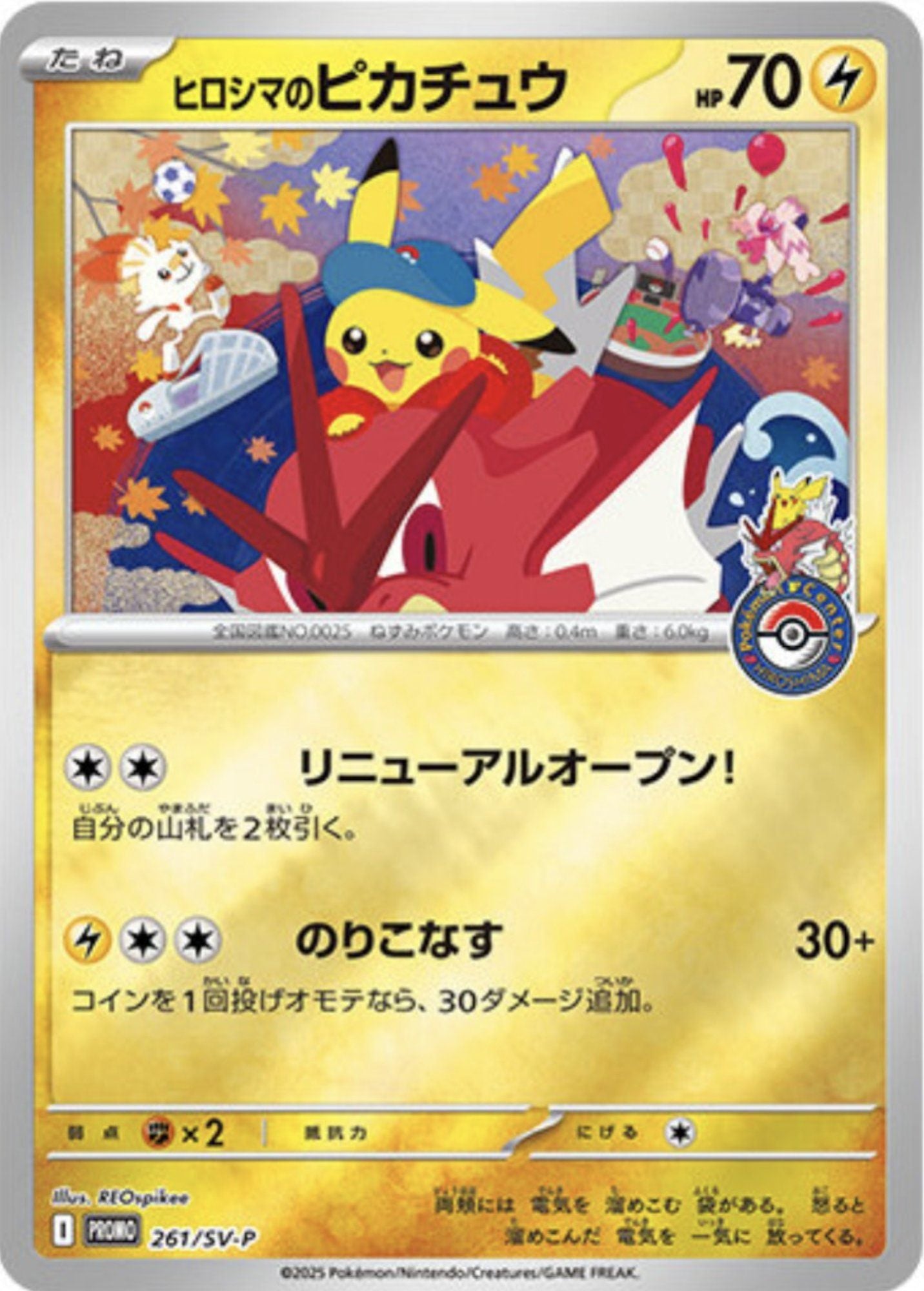 【中古A】 ヒロシマのピカチュウ【P】(261/SV-P)PSA10