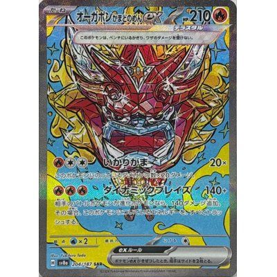 [Used A] Augerpon Kamado no Men ex [SAR] (204/187) PSA10