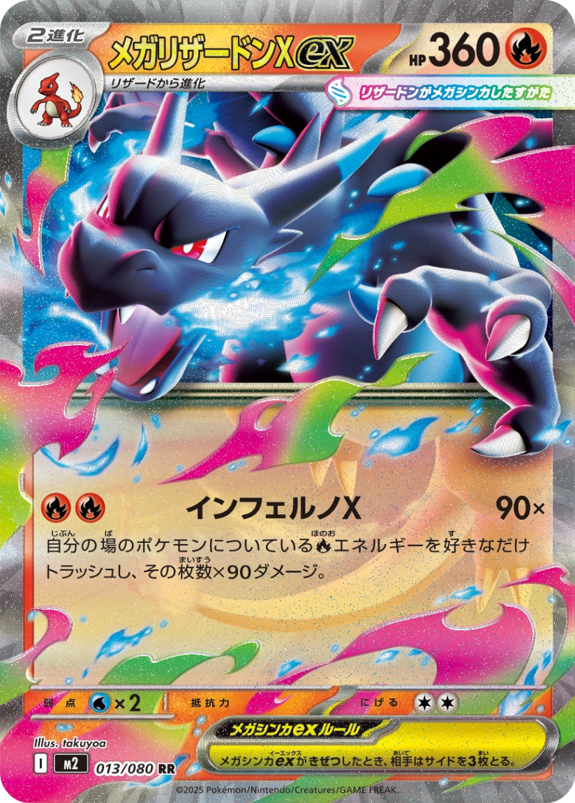 【中古A】 メガリザードンXex【RR】(013/080) PSA10
