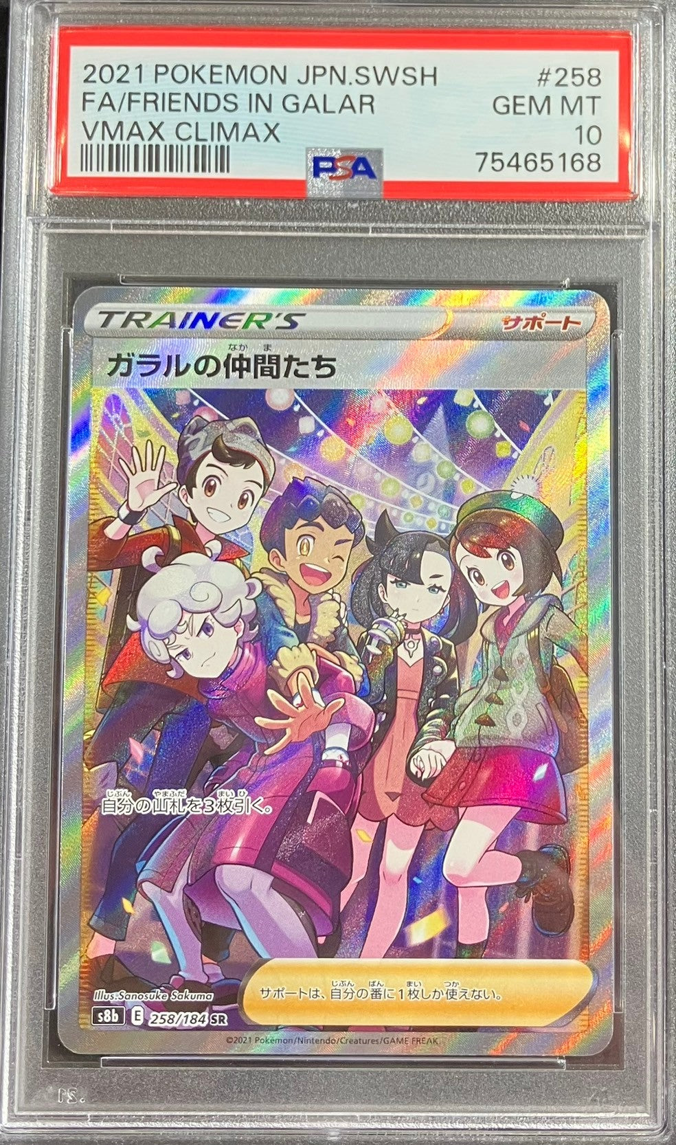 【中古A】 ガラルの仲間たち【SR】(258/184)PSA10