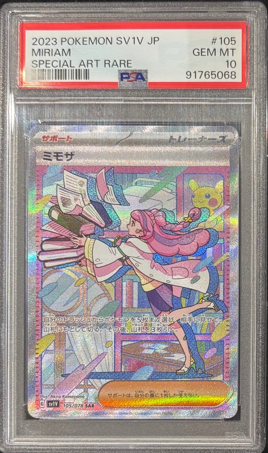 【中古A】 ミモザ【SAR】(105/078)PSA10