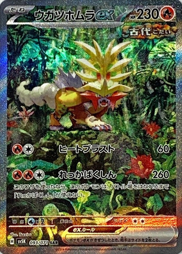 [Used A] Ugatsuhomura ex [SAR] (093/071)