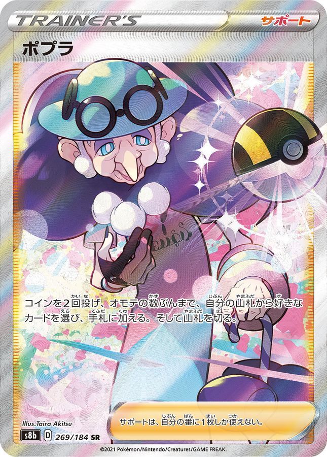 【中古A】 ポプラ【SR】(269/184)PSA10