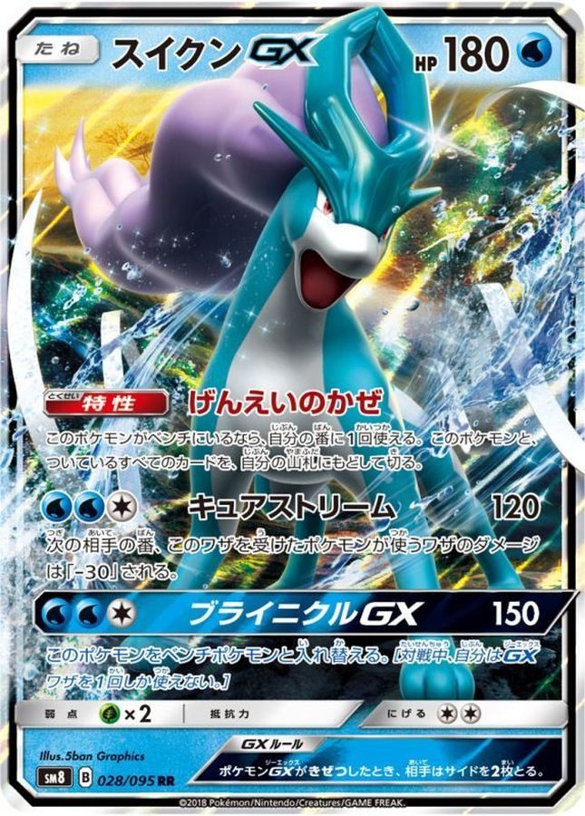 【中古A】 スイクンGX【RR】(028/095)