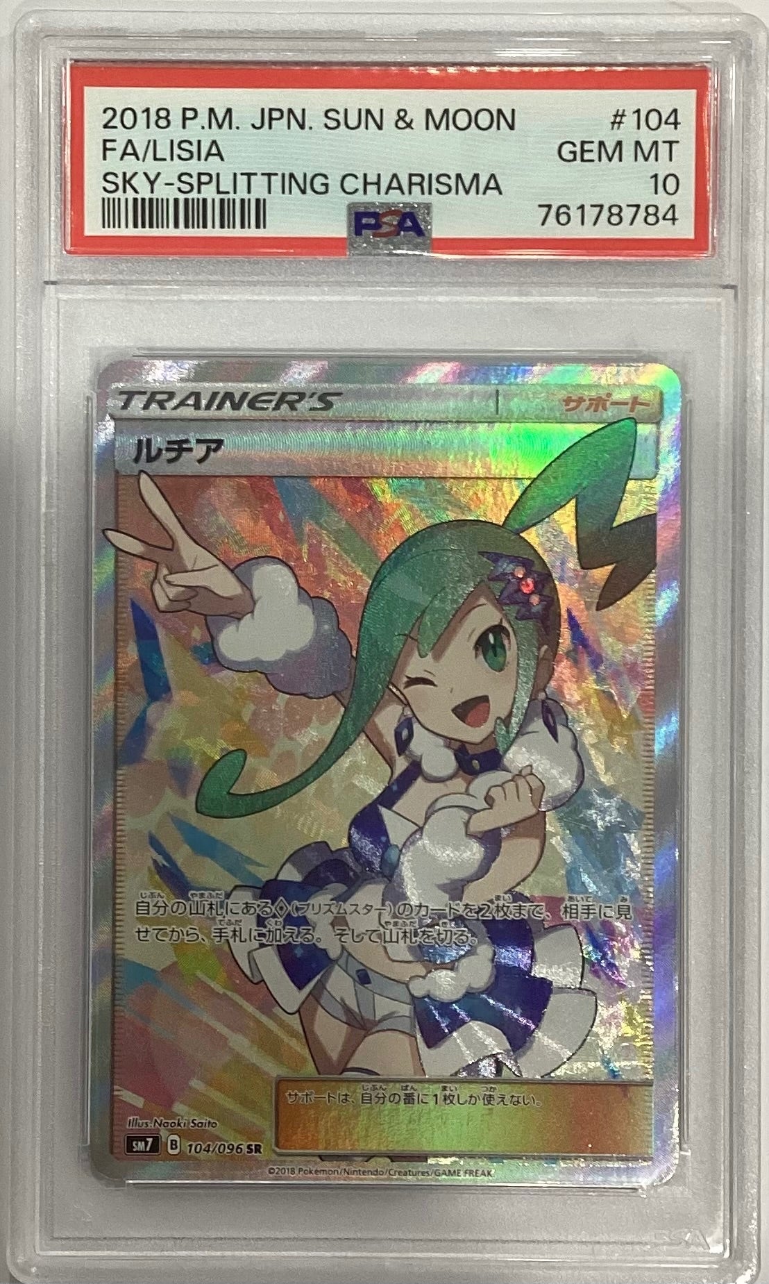 【中古A】 ルチア【SR】(104/096)PSA10