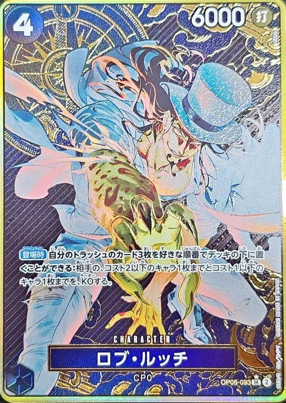 [Used A] Rob Lucci (Parallel/Compass Background/illust:bikku) [SR] (OP05-093) PSA10