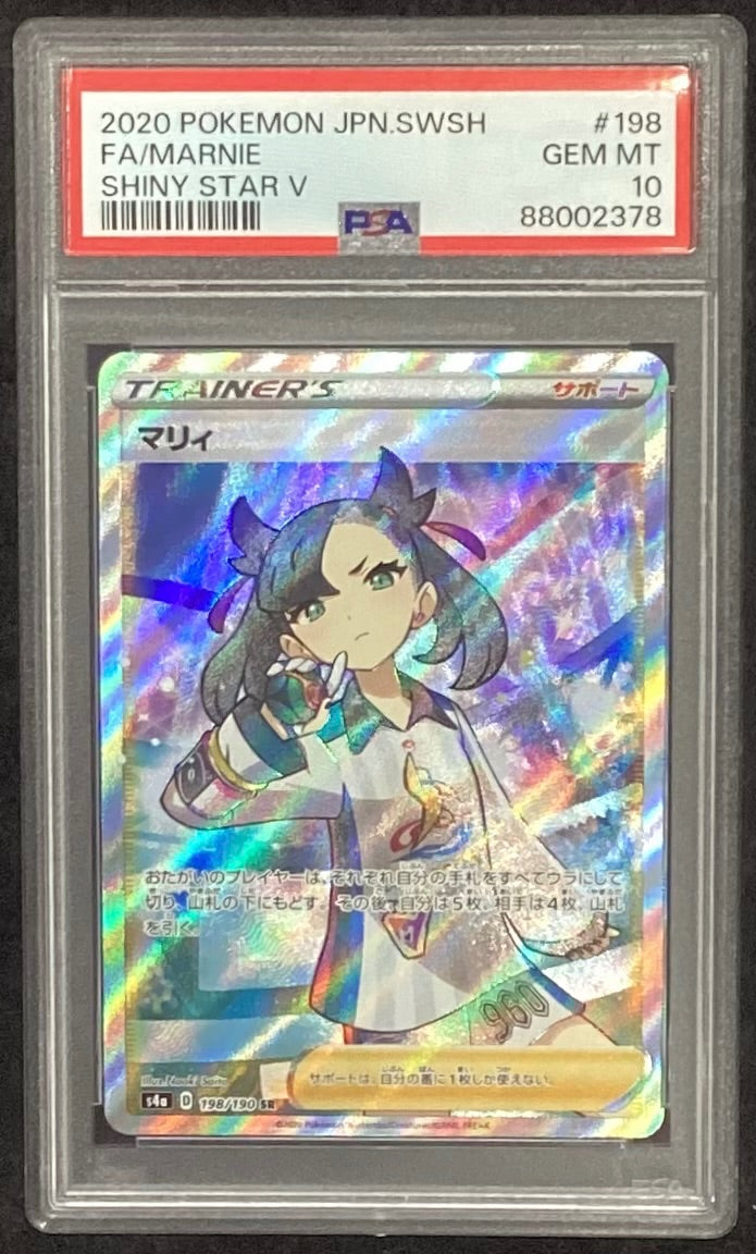 【中古A】 マリィ【SR】(198/190)PSA10