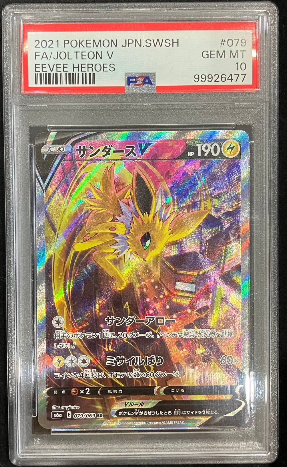 【中古A】 サンダースV(SA)【SR】(079/069)PSA10