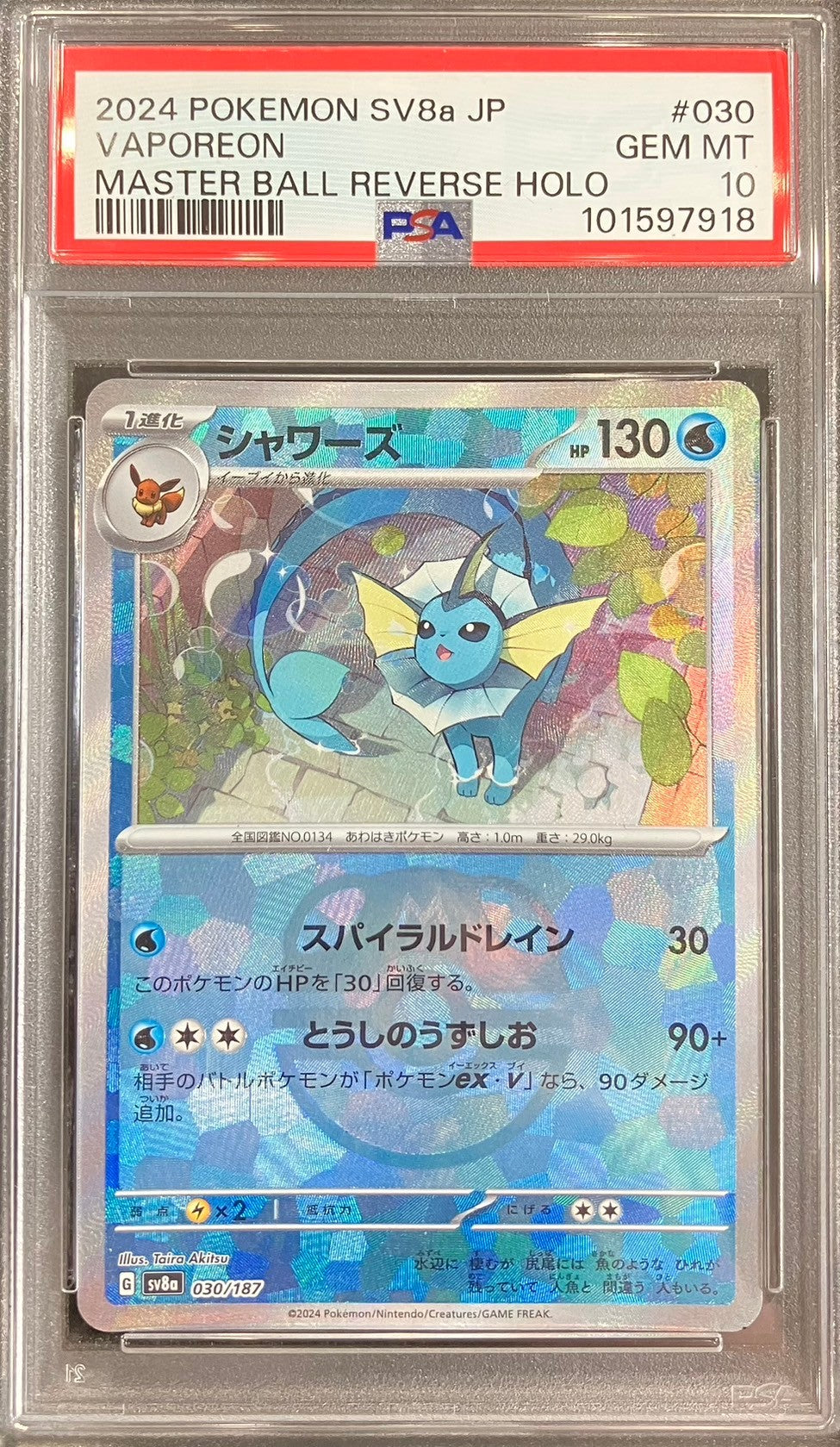 【中古A】 シャワーズ(マスターボールミラー)【-】(030/187)PSA10