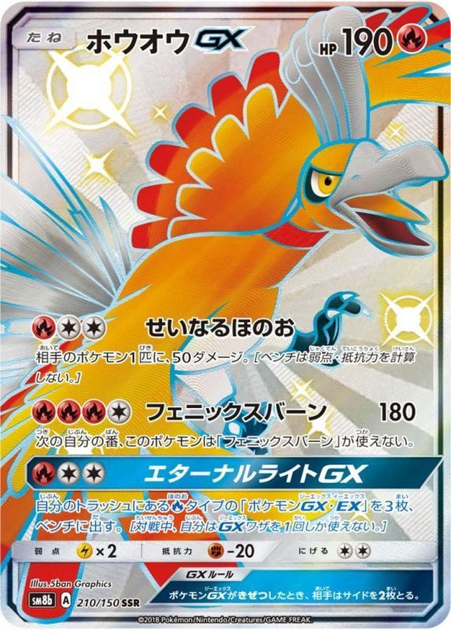 [Used A] Ho-oh GX [SSR] (210/150) PSA10