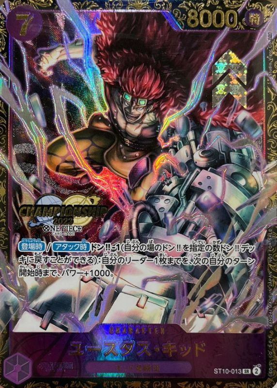 【中古A】 ユースタス・キッド(CS2023/illust:Studio Vigor Co.Ltd)【SR】(ST10-013)PSA10