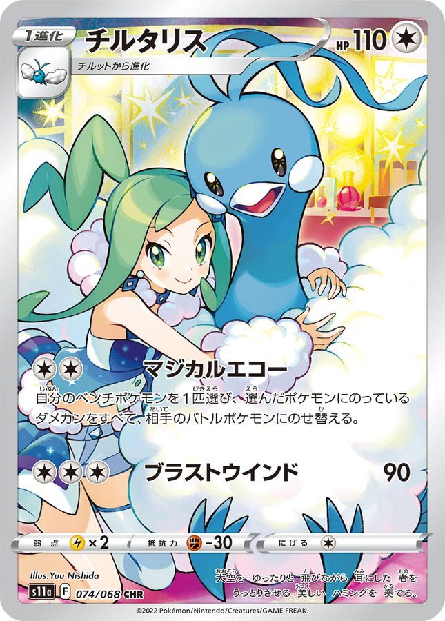 [Used A] Altaria [CHR] (074/068) PSA10