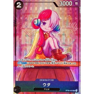 [Used A] Uta (illust:sowsow) [SR] (ST08-002)