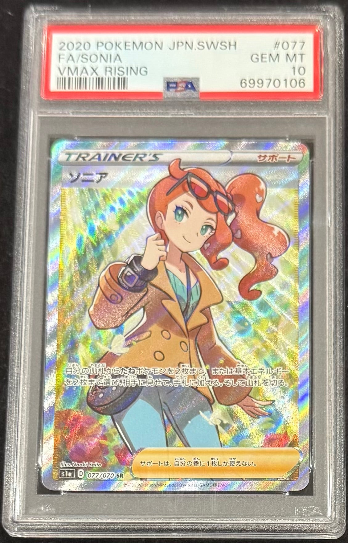 【中古B】 ソニア【SR】(077/070)PSA10