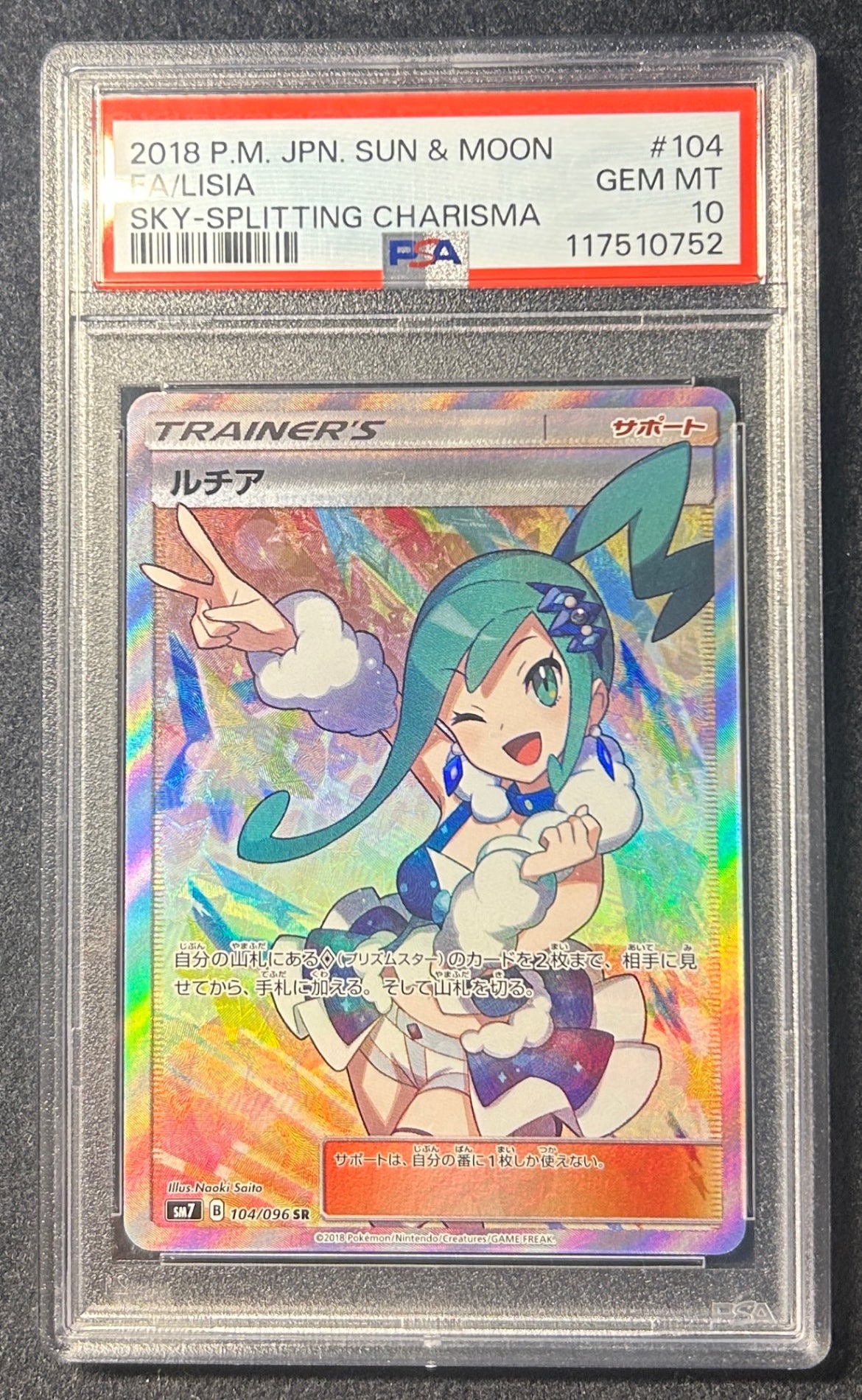 【中古A】 ルチア【SR】(104/096)PSA10