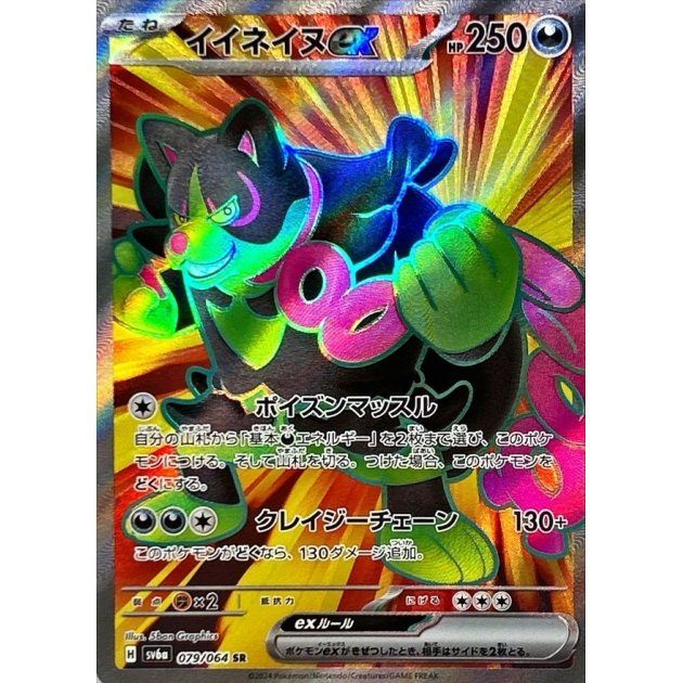 [Used A] Iineinu ex [SR] (079/064)