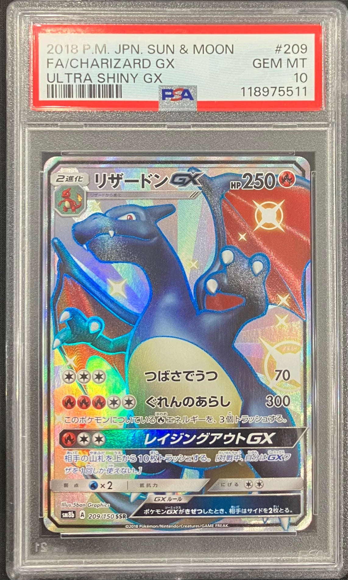 【中古A】 リザードンGX【SSR】(209/150)PSA10