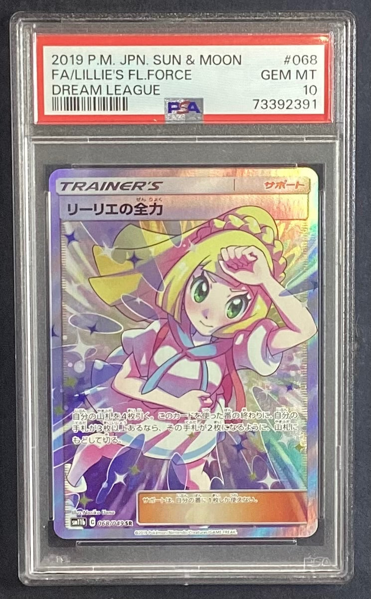 【中古A】 リーリエの全力SR【SR】(068/049)PSA10
