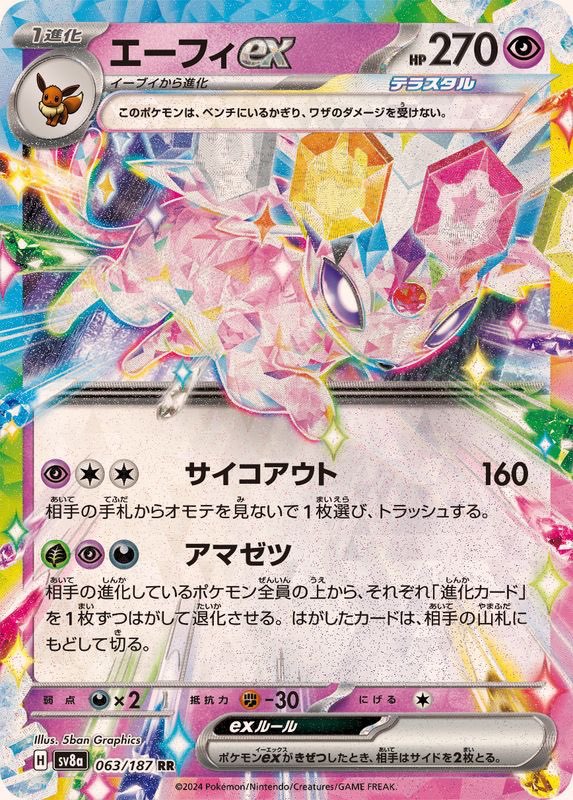 [Used A] Espeon ex [RR] (063/187)
