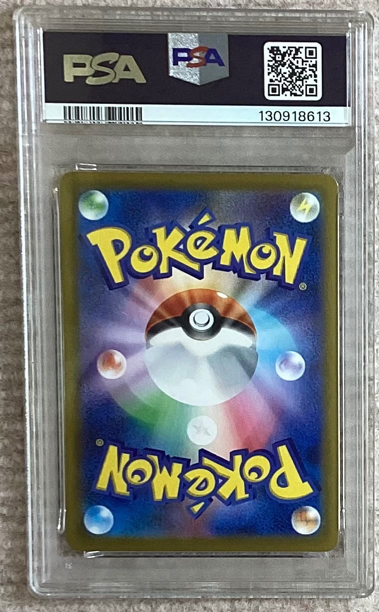 【中古A】 アセロラのいたずら【SAR】(090/063)PSA10