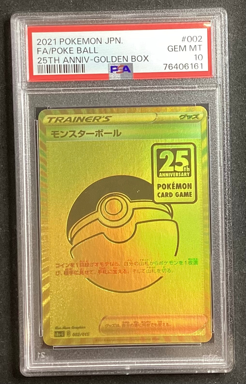 [Used A] Monster Ball [-] (002/015) PSA10