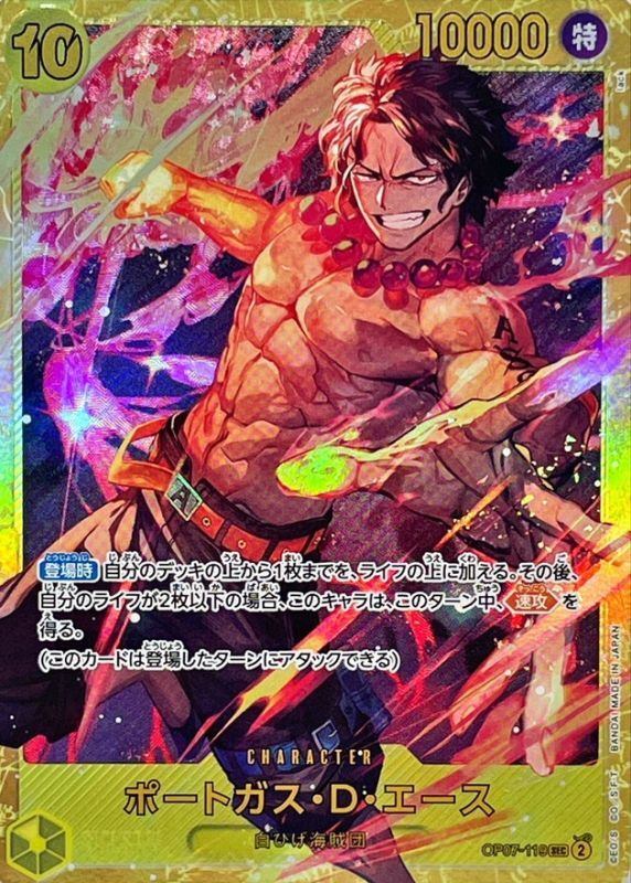 【中古A】 ポートガス・D・エース【SEC】(OP07-119)