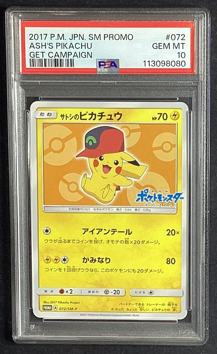 【中古A】 サトシのピカチュウ(ホウエンキャップver)【P】(072/SM-P)PSA10