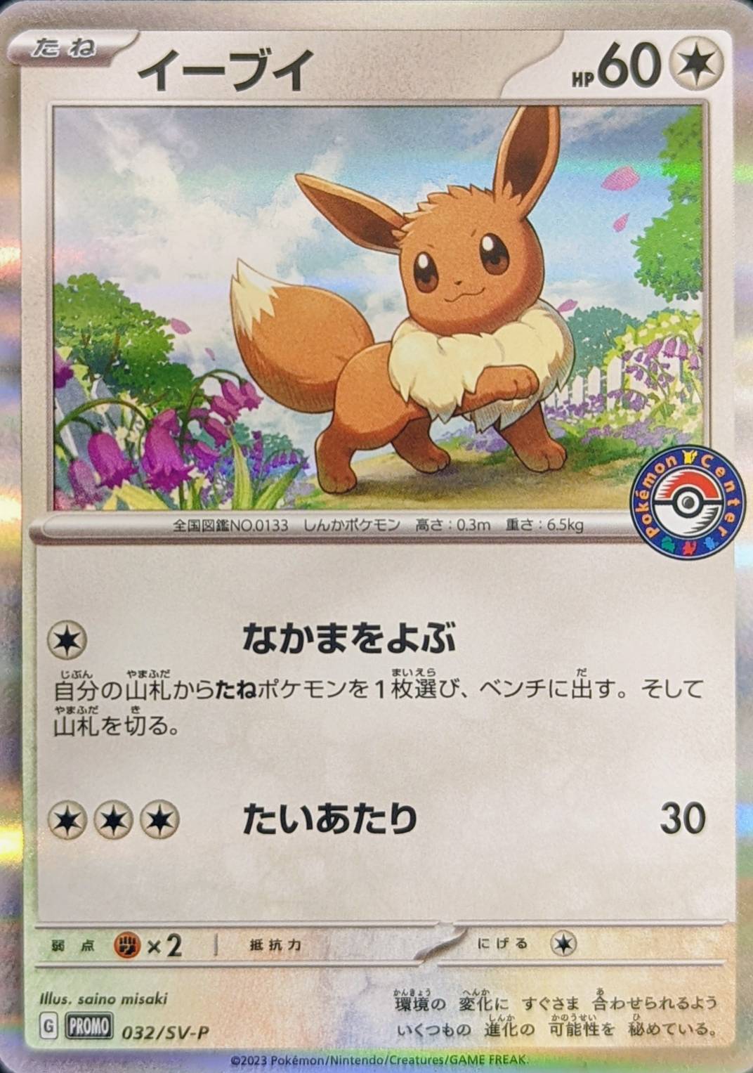 【中古A】 イーブイ【P】(032/SV-P)PSA10