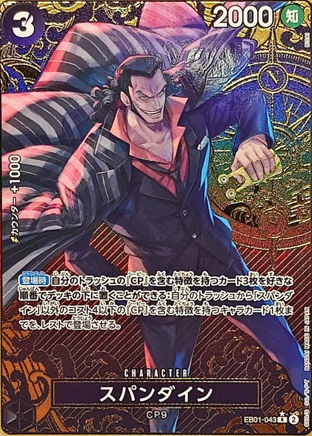 [Used A] Spandyne (Parallel/Compass Background/illust:BISAI) [R] (EB01-043) PSA10