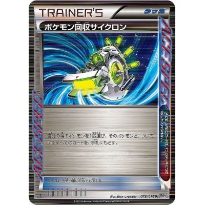 [Used B] Pokemon Collection Cyclone [R] (073/076)