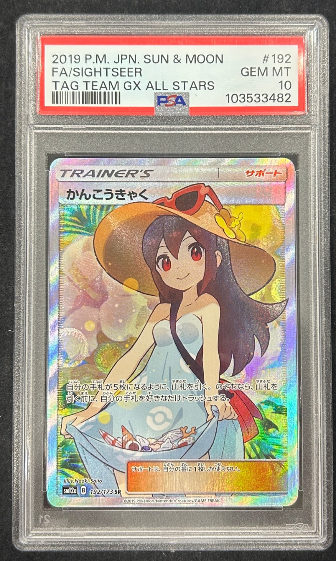 [Used A] Tourist [SR] (192/173) PSA10