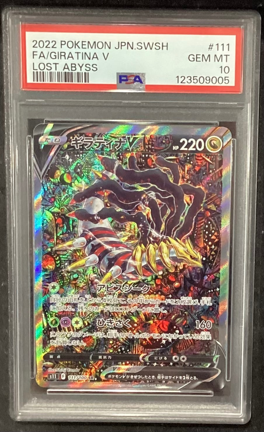 【中古A】 ギラティナV(SA)【SR】(111/100)PSA10