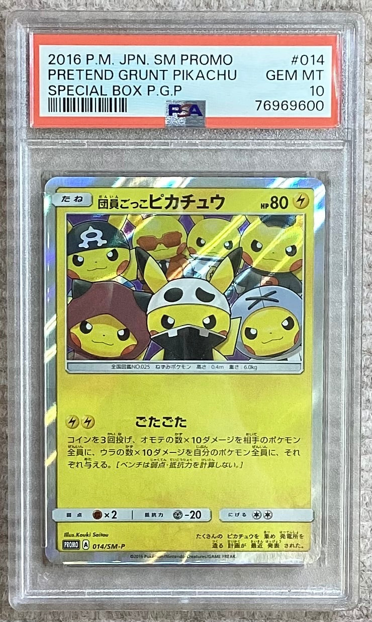 【中古A】 団員ごっこピカチュウ【P】{014/SM-P} [その他]PSA10