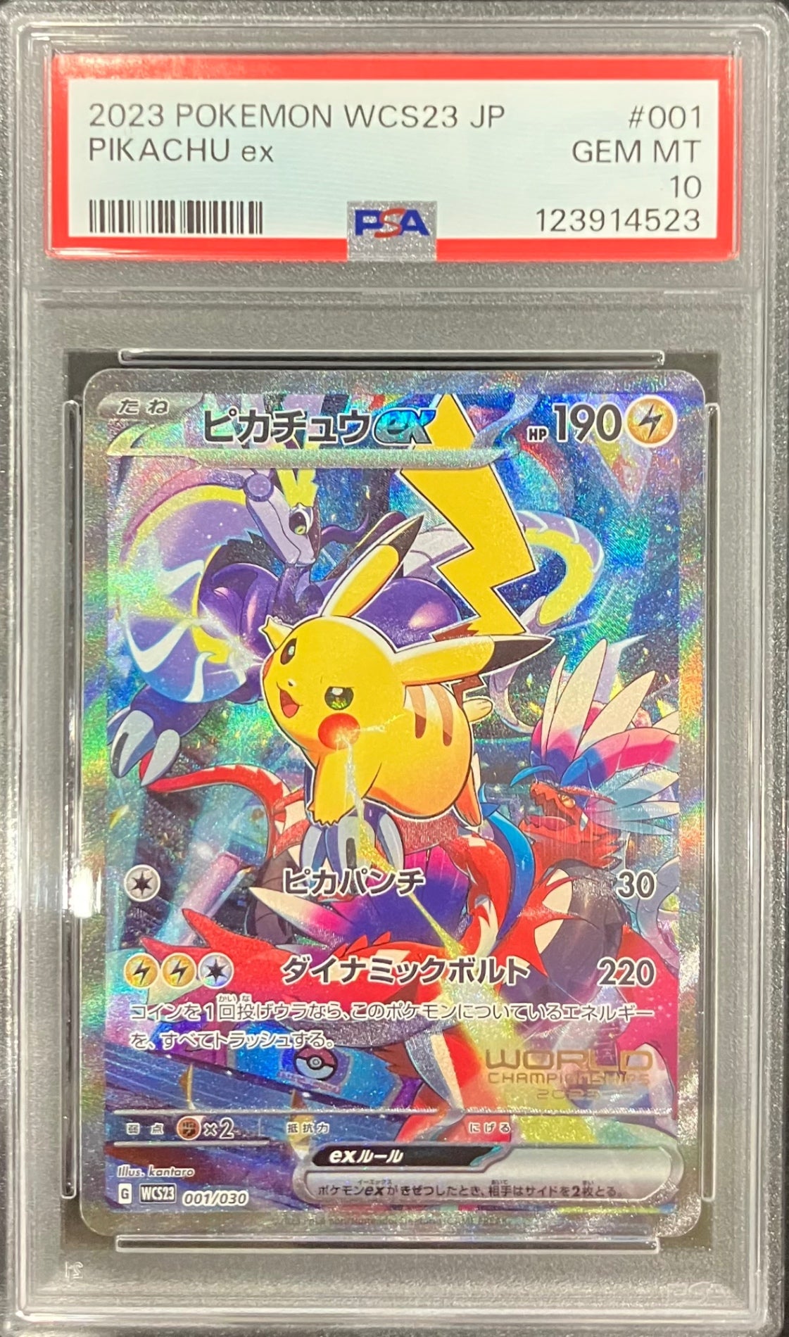 【中古A】 ピカチュウex(SR仕様)【-】(001/030)PSA10