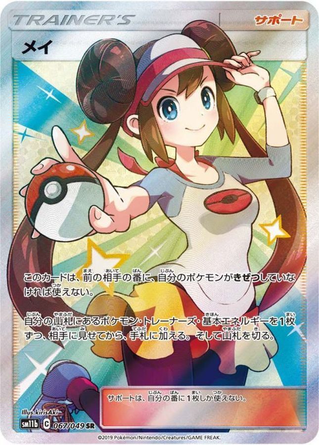 【中古A】 メイ【SR】(067/049)PSA10