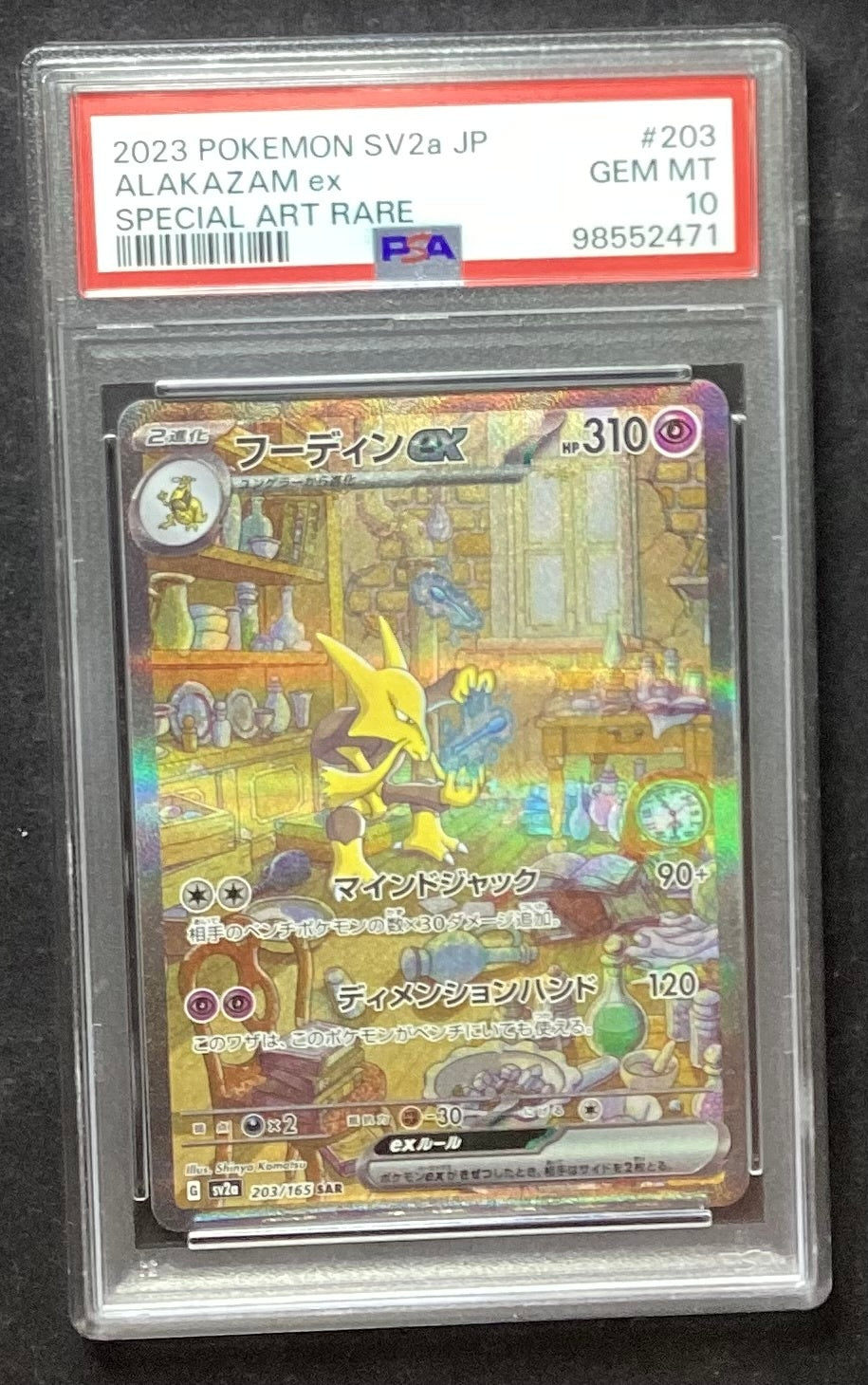 [Used A] Hoodin ex [SAR] (203/165) PSA10