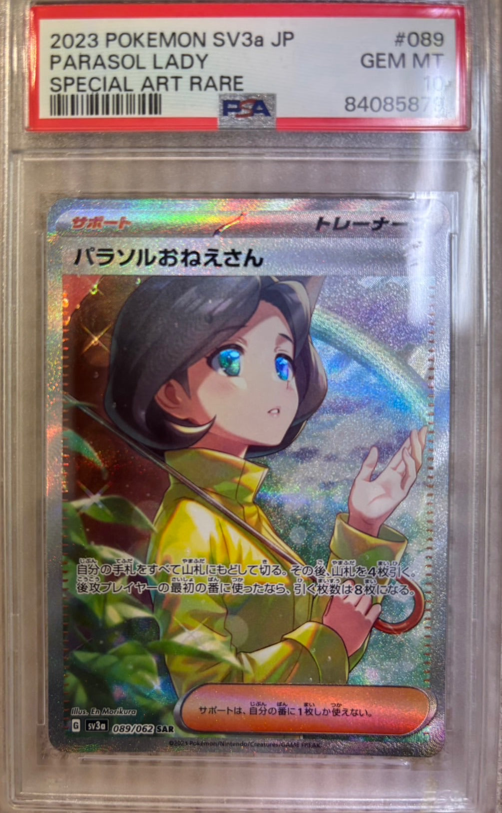中古B】 パラソルおねえさん【SAR】(089/062) PSA10