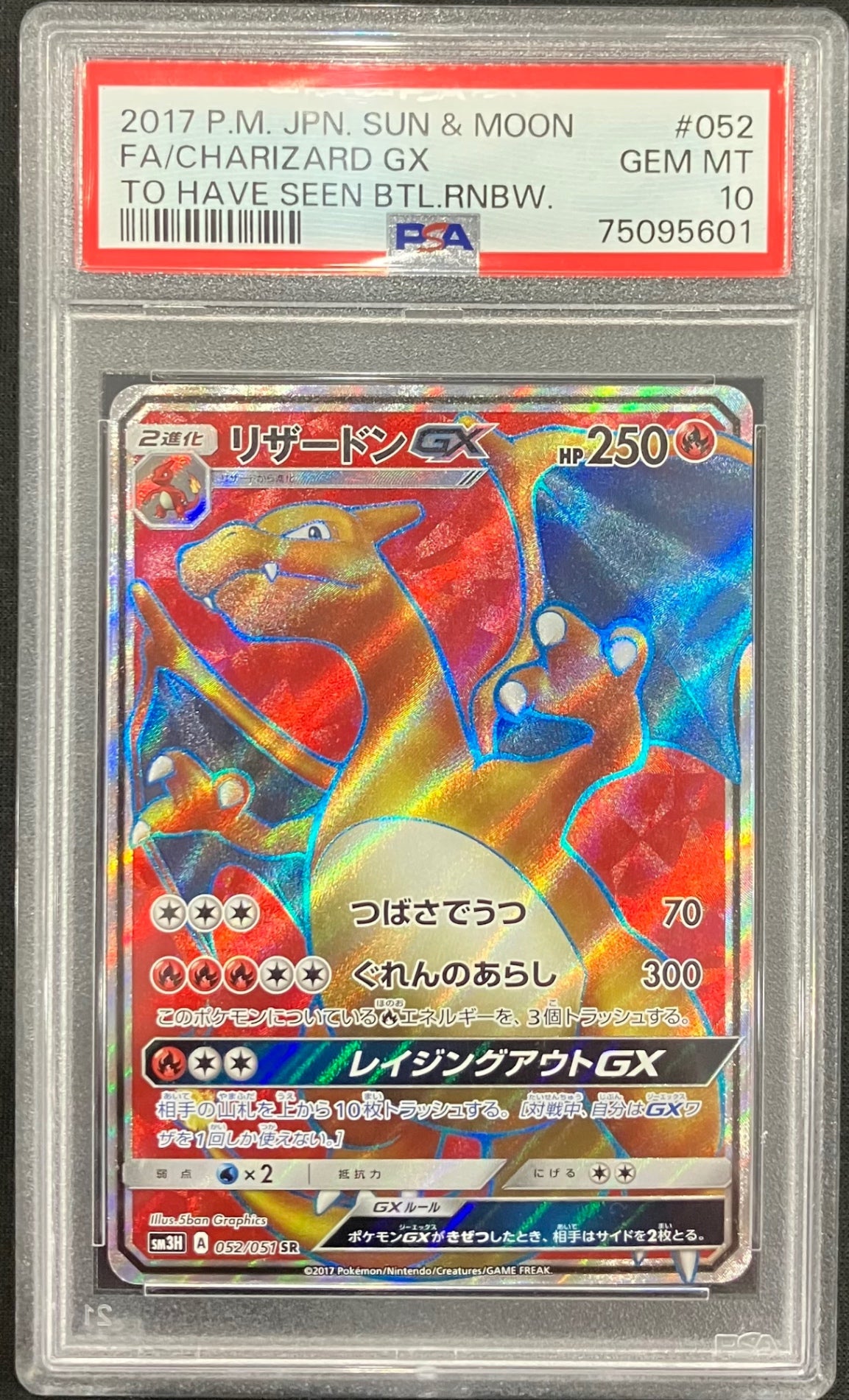 【中古A】 リザードンGX【SR】(052/051) PSA10